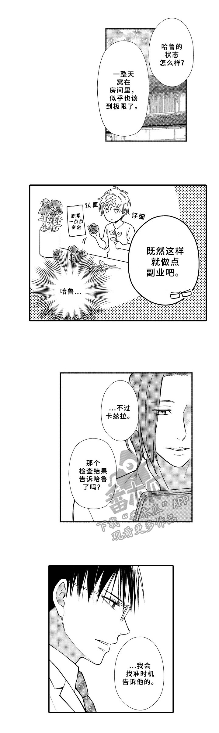 欧米茄综合症漫画,第15章：盯上1图