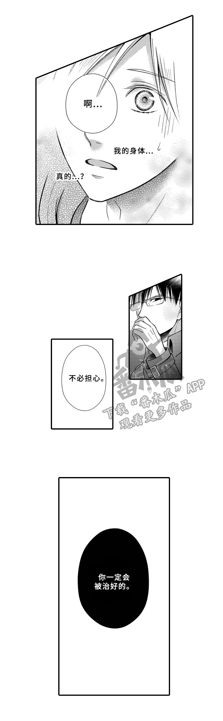 欧米茄综合症漫画,第4章：住院1图