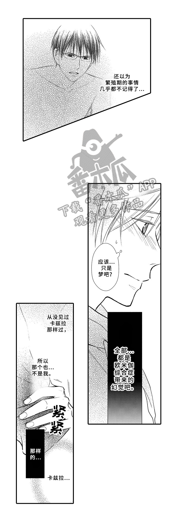 欧米茄综合症漫画,第15章：盯上1图