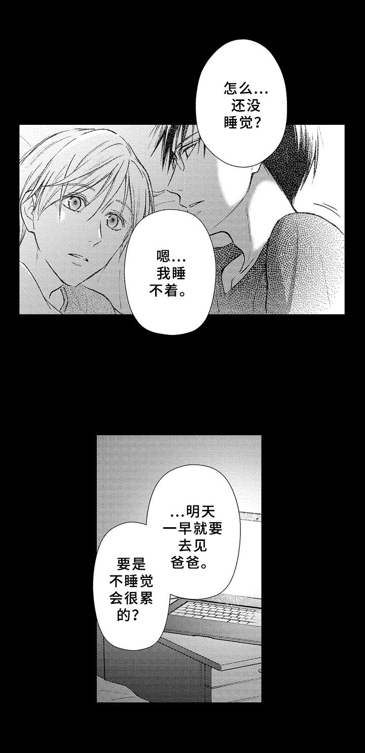 欧米茄综合症漫画,第39章：限制2图