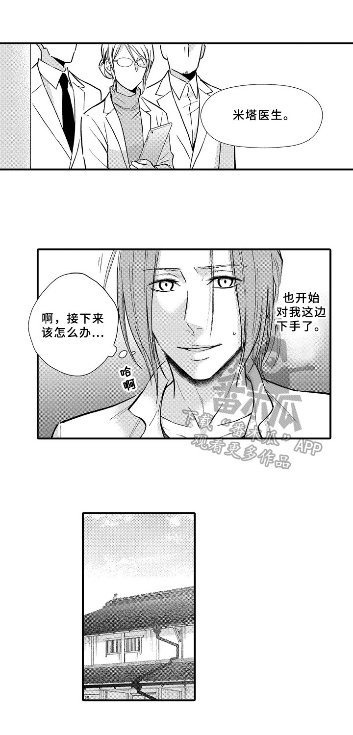 欧米茄综合症漫画,第25章：避孕药2图