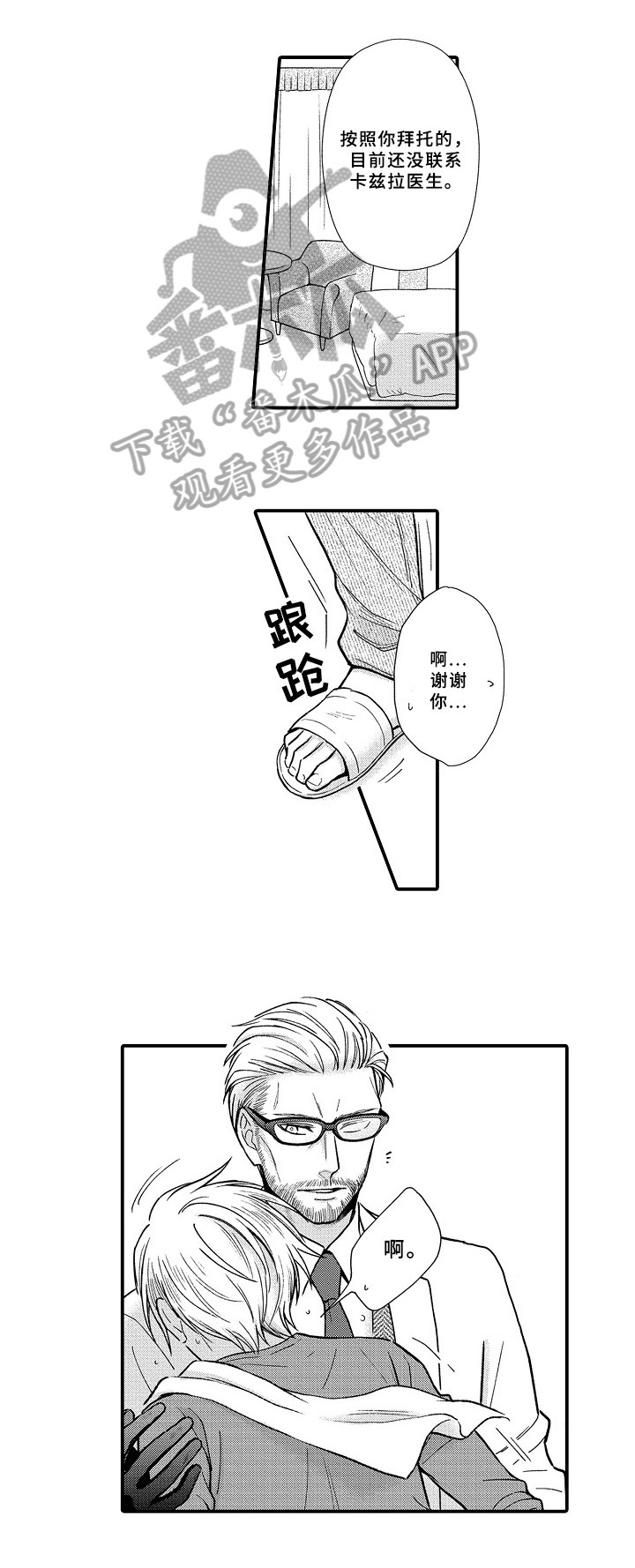 欧米茄综合症漫画,第22章：寻找2图