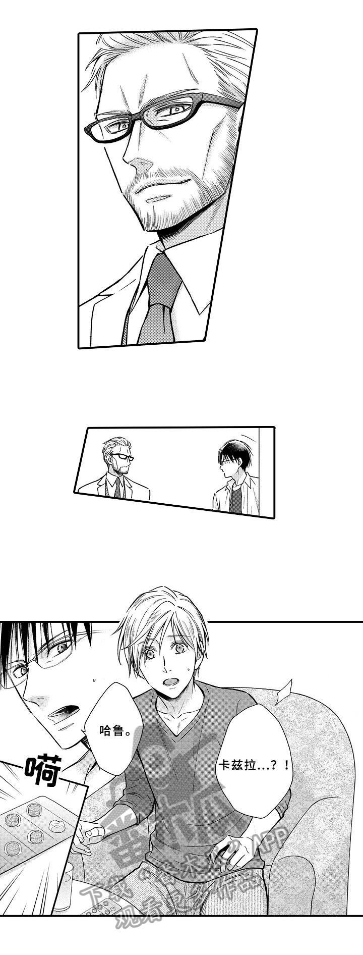 欧米茄综合症漫画,第23章：效果1图