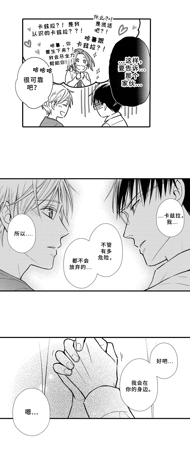 欧米茄综合症漫画,第28章：初代2图