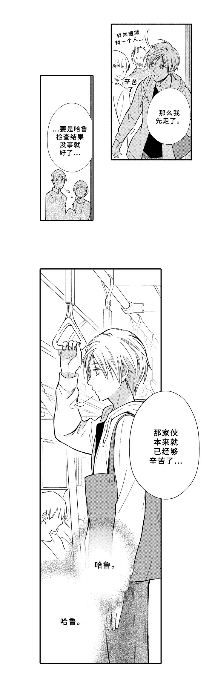 欧米茄综合症漫画,第1章：检查2图