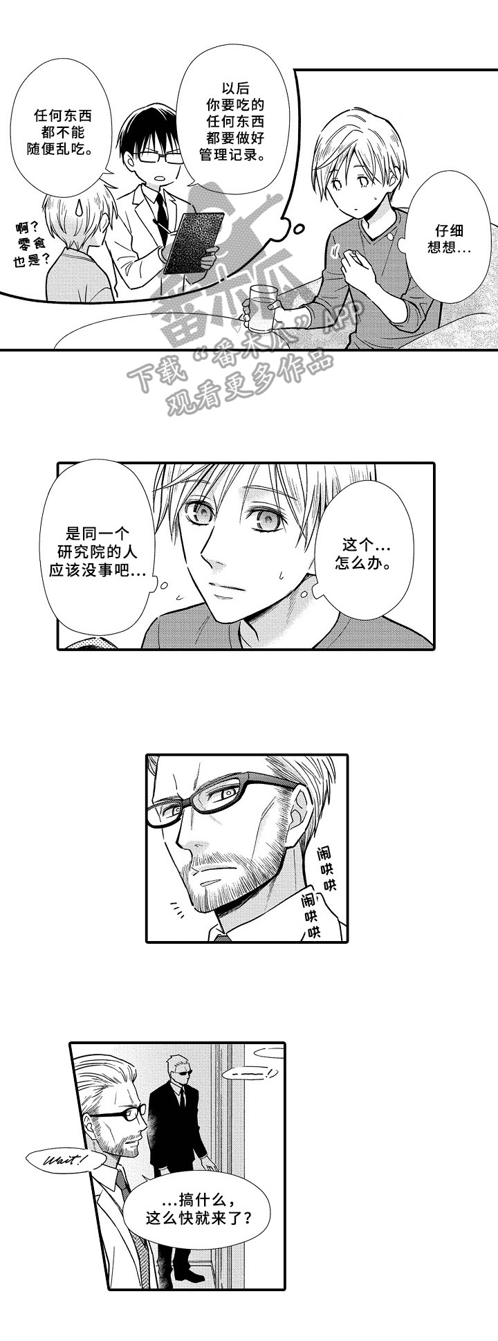 欧米茄综合症漫画,第23章：效果1图