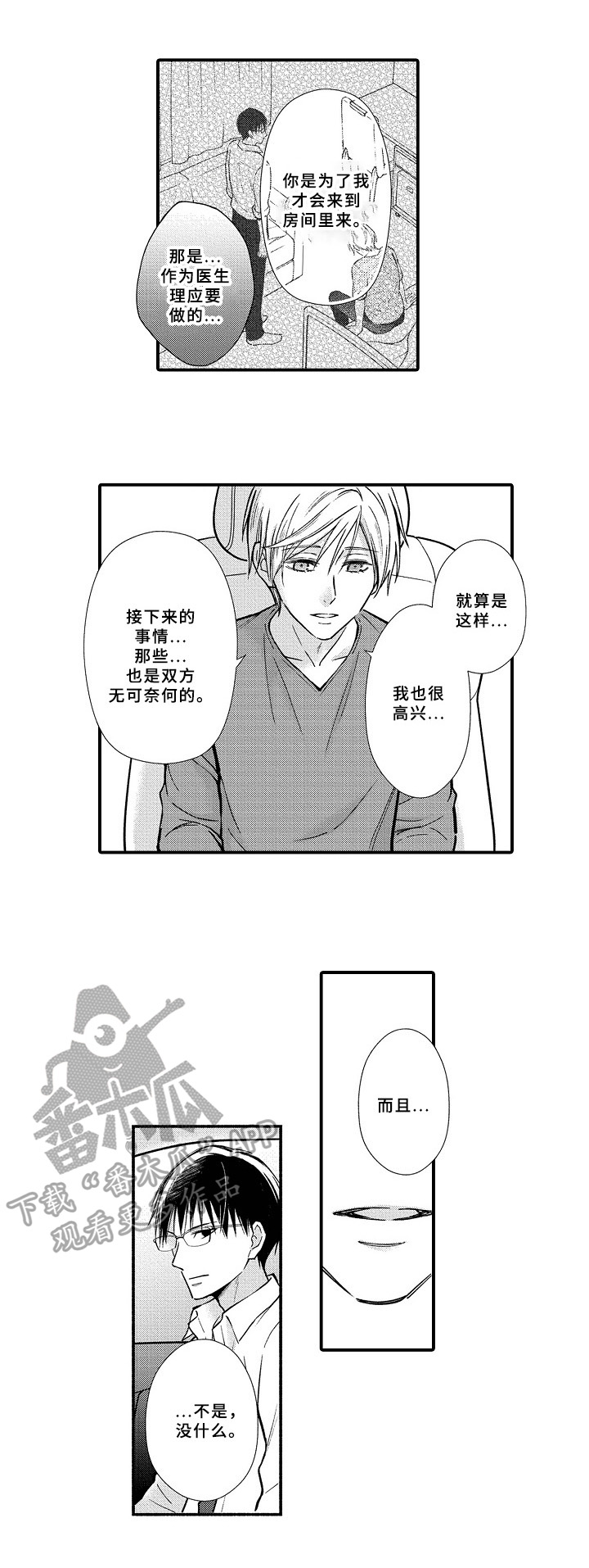 欧米茄综合症漫画,第25章：避孕药1图