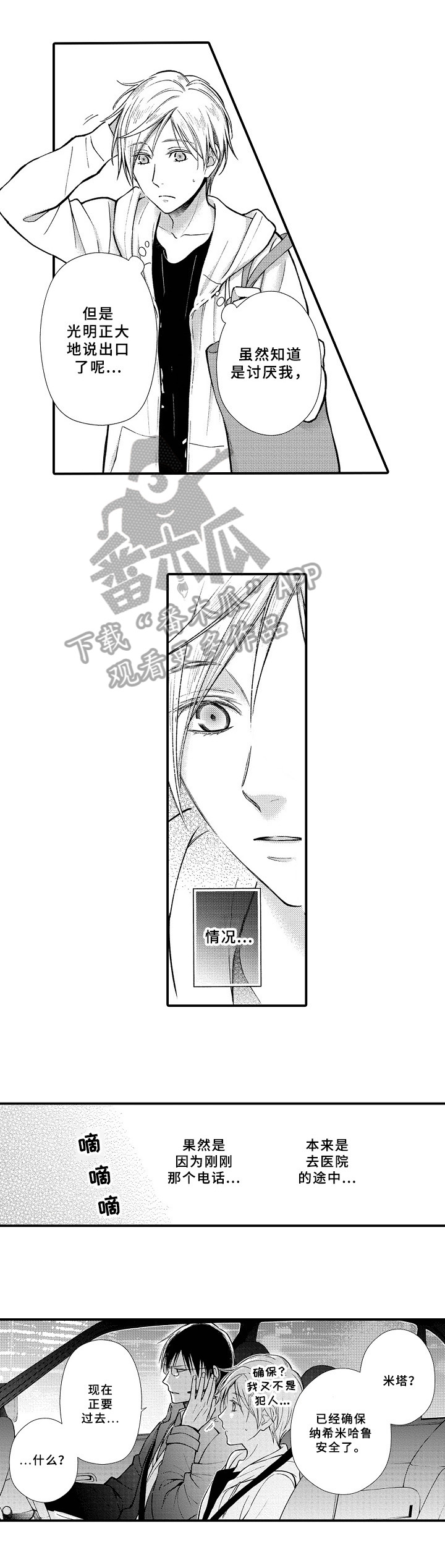 欧米茄综合症漫画,第5章：新房间1图