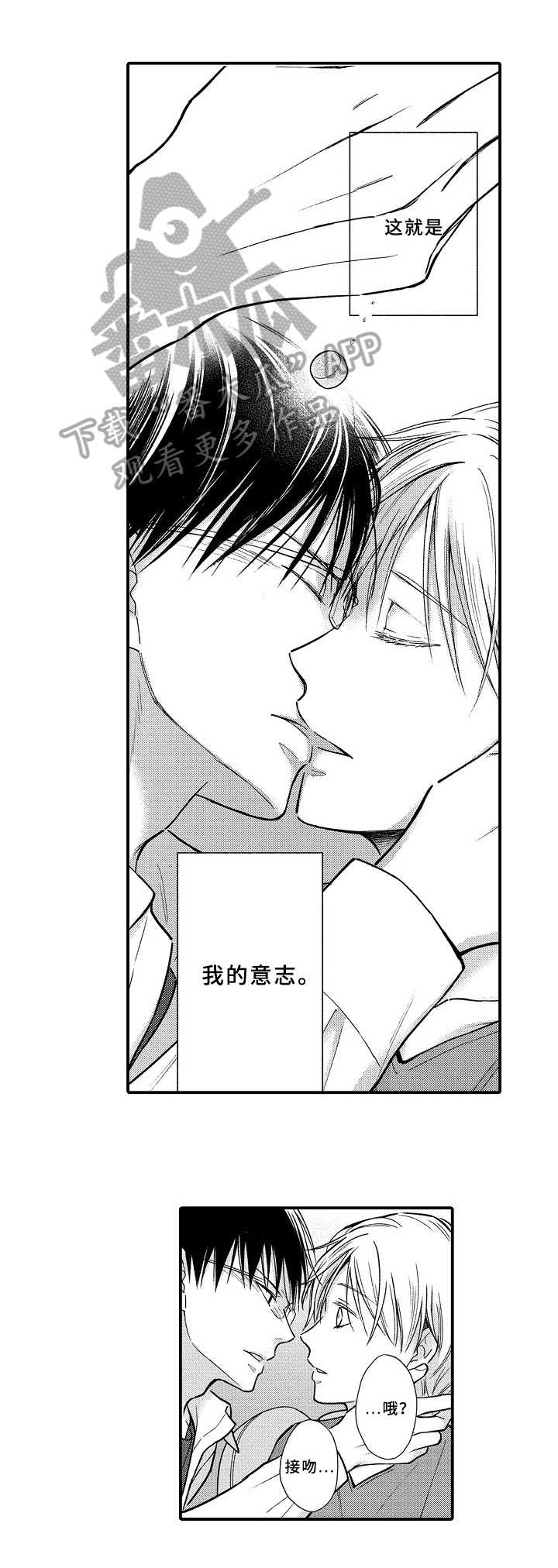 欧米茄综合症漫画,第27章：我的意志1图