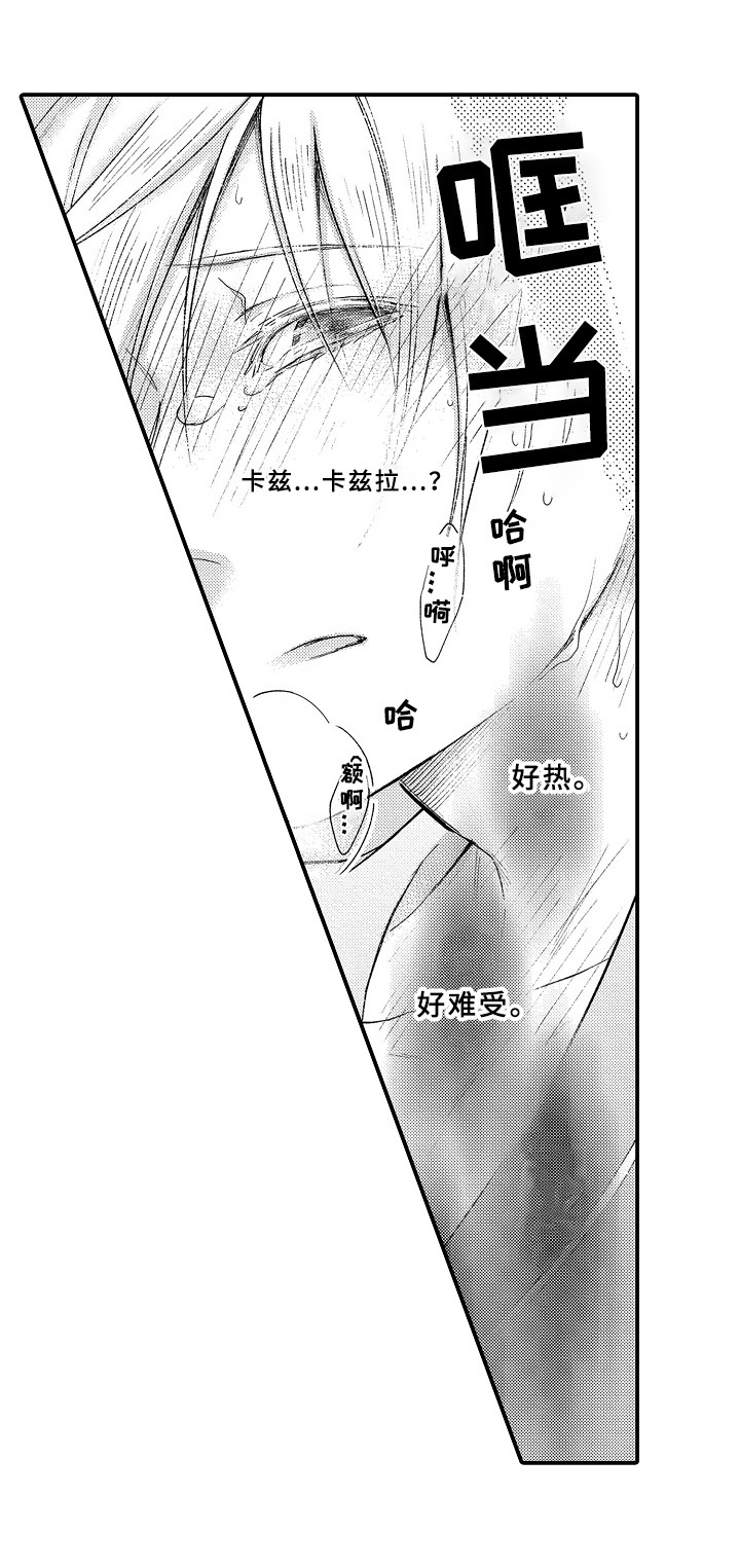 欧米茄综合症漫画,第8章：观察2图