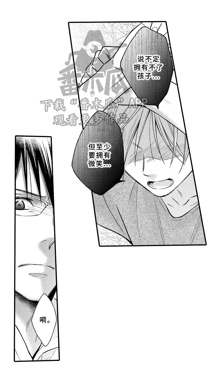 欧米茄综合症漫画,第18章：安慰1图