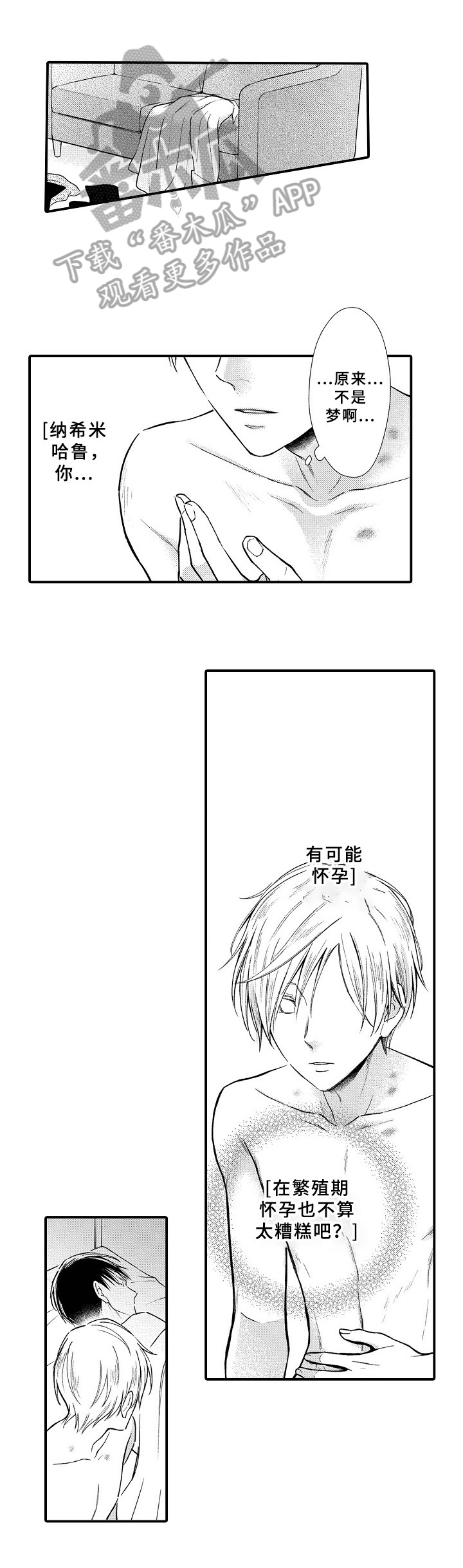欧米茄综合症漫画,第20章：坏消息1图