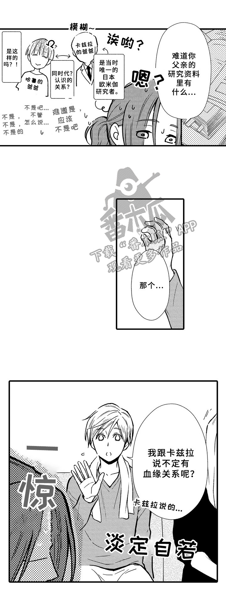 欧米茄综合症漫画,第34章：坦白1图