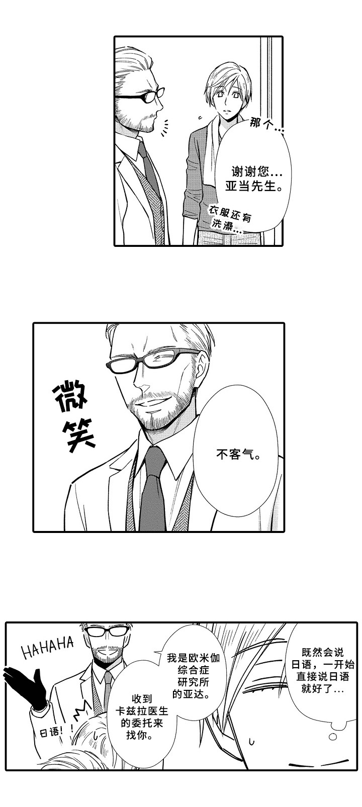 欧米茄综合症漫画,第22章：寻找1图