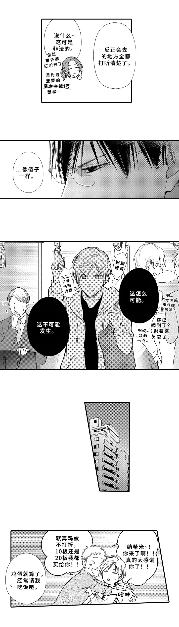 欧米茄综合症漫画,第3章：救人2图