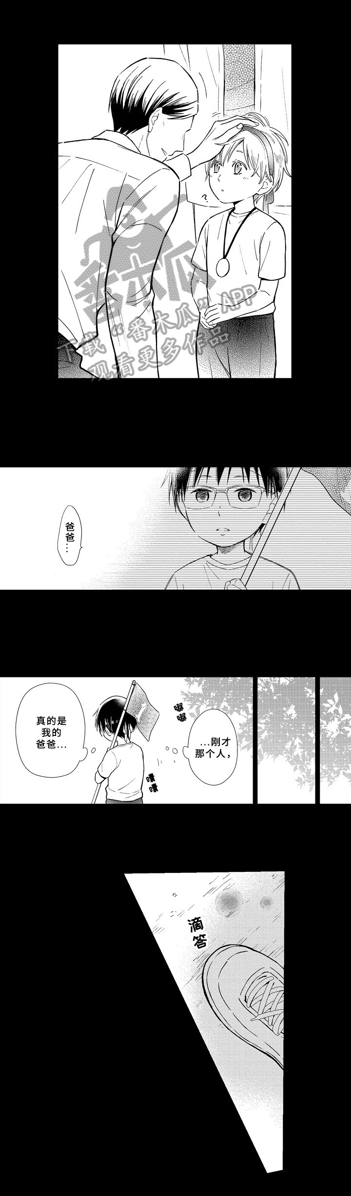欧米茄综合症漫画,第10章：决心2图