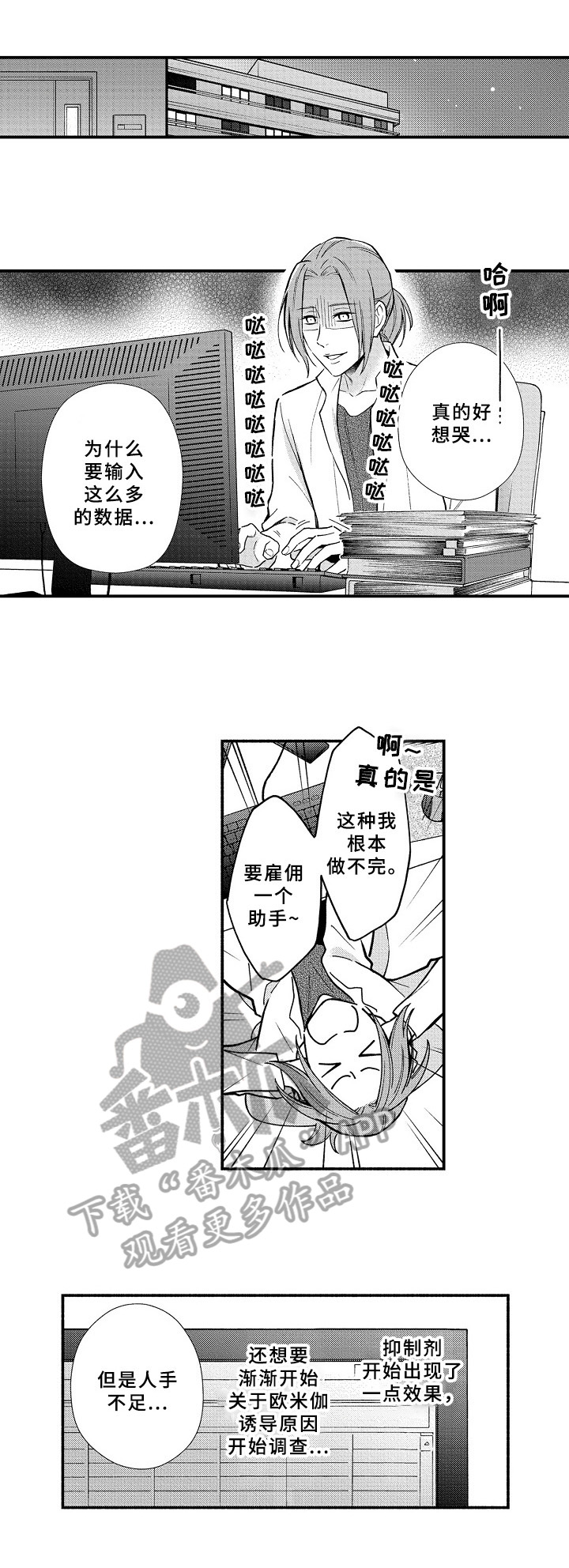 欧米茄综合症漫画,第18章：安慰2图