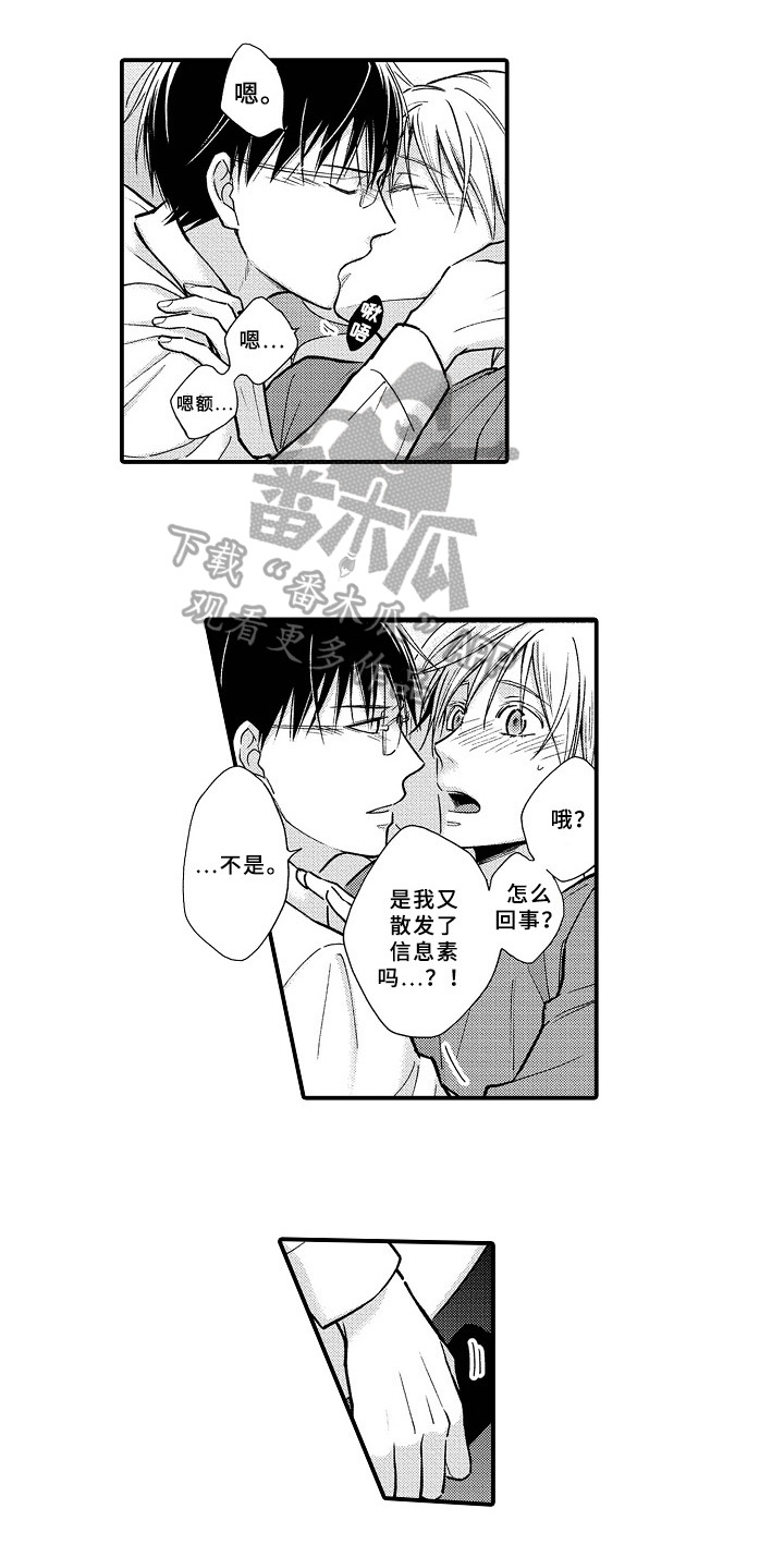 欧米茄综合症漫画,第27章：我的意志2图