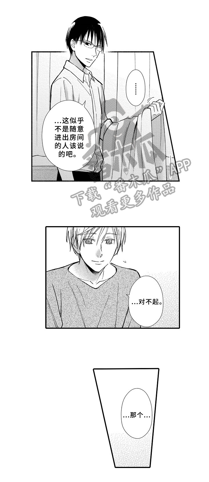 欧米茄综合症漫画,第17章：强颜欢笑2图