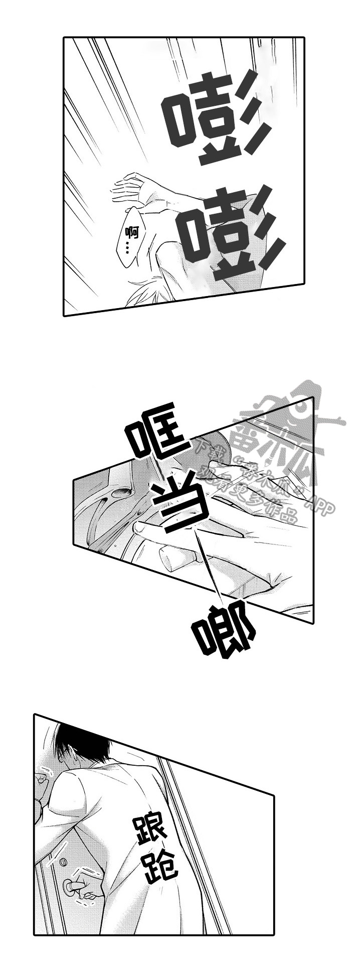 欧米茄综合症漫画,第8章：观察1图