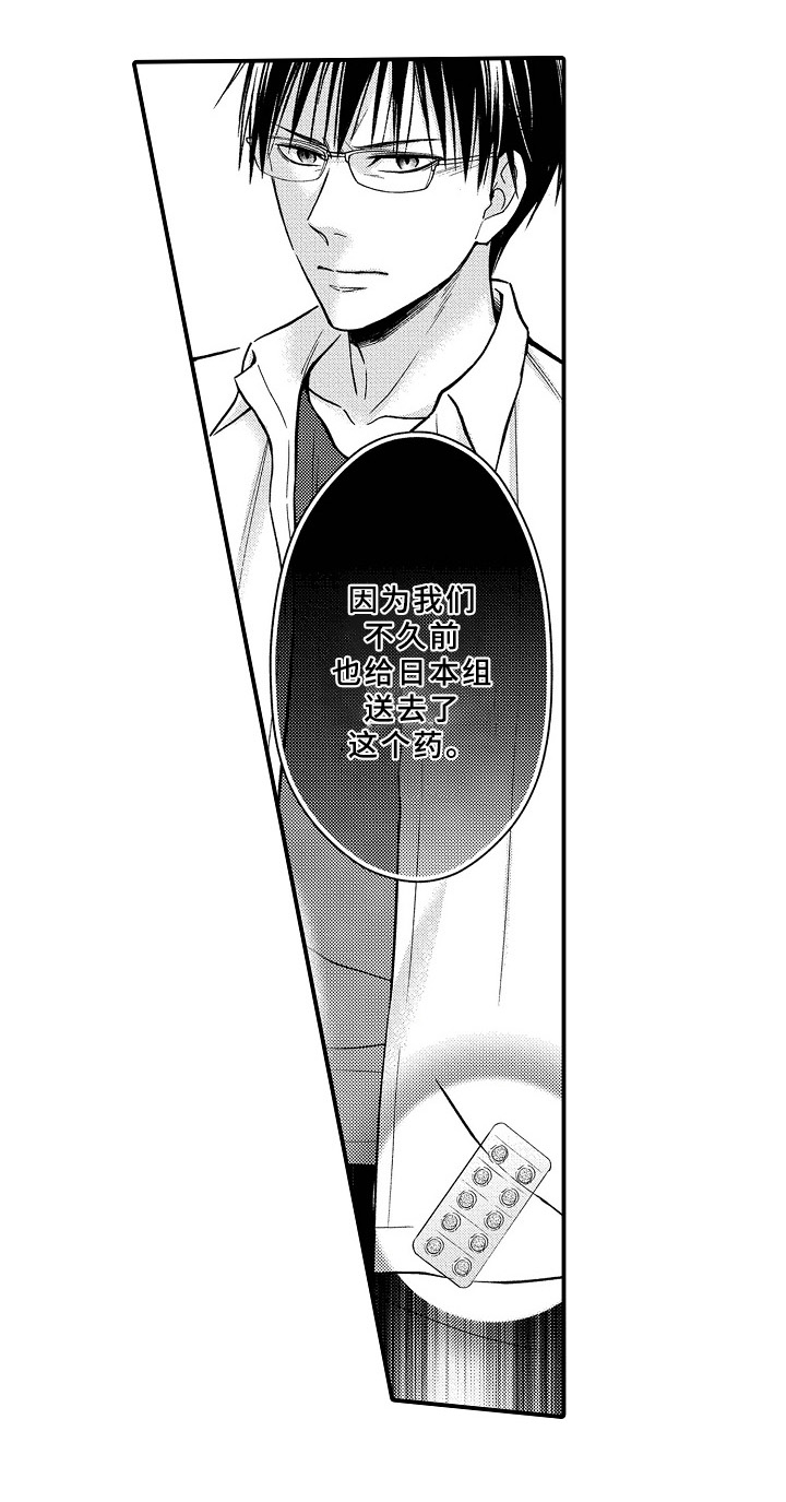 欧米茄综合症漫画,第24章：质问2图