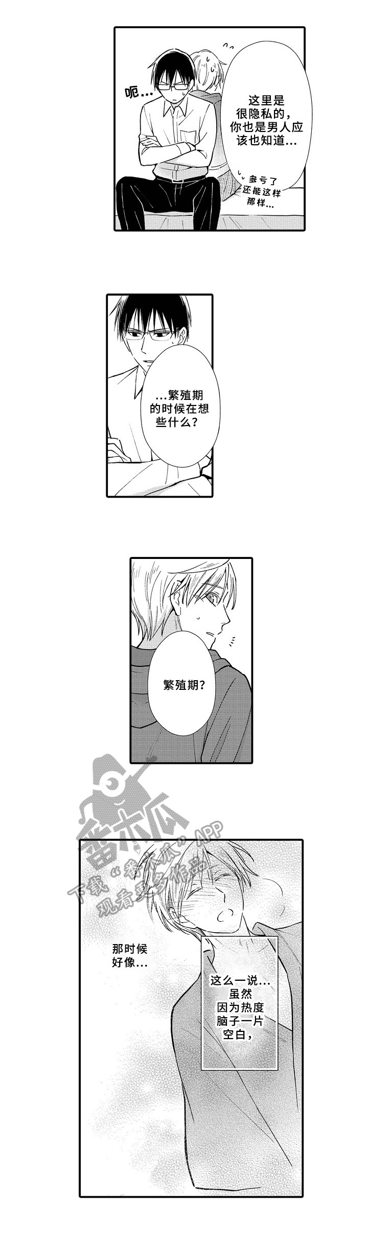 欧米茄综合症漫画,第14章：帮助2图