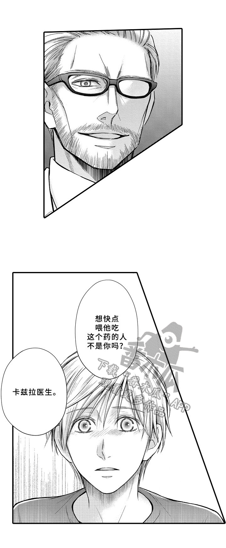 欧米茄综合症漫画,第24章：质问1图