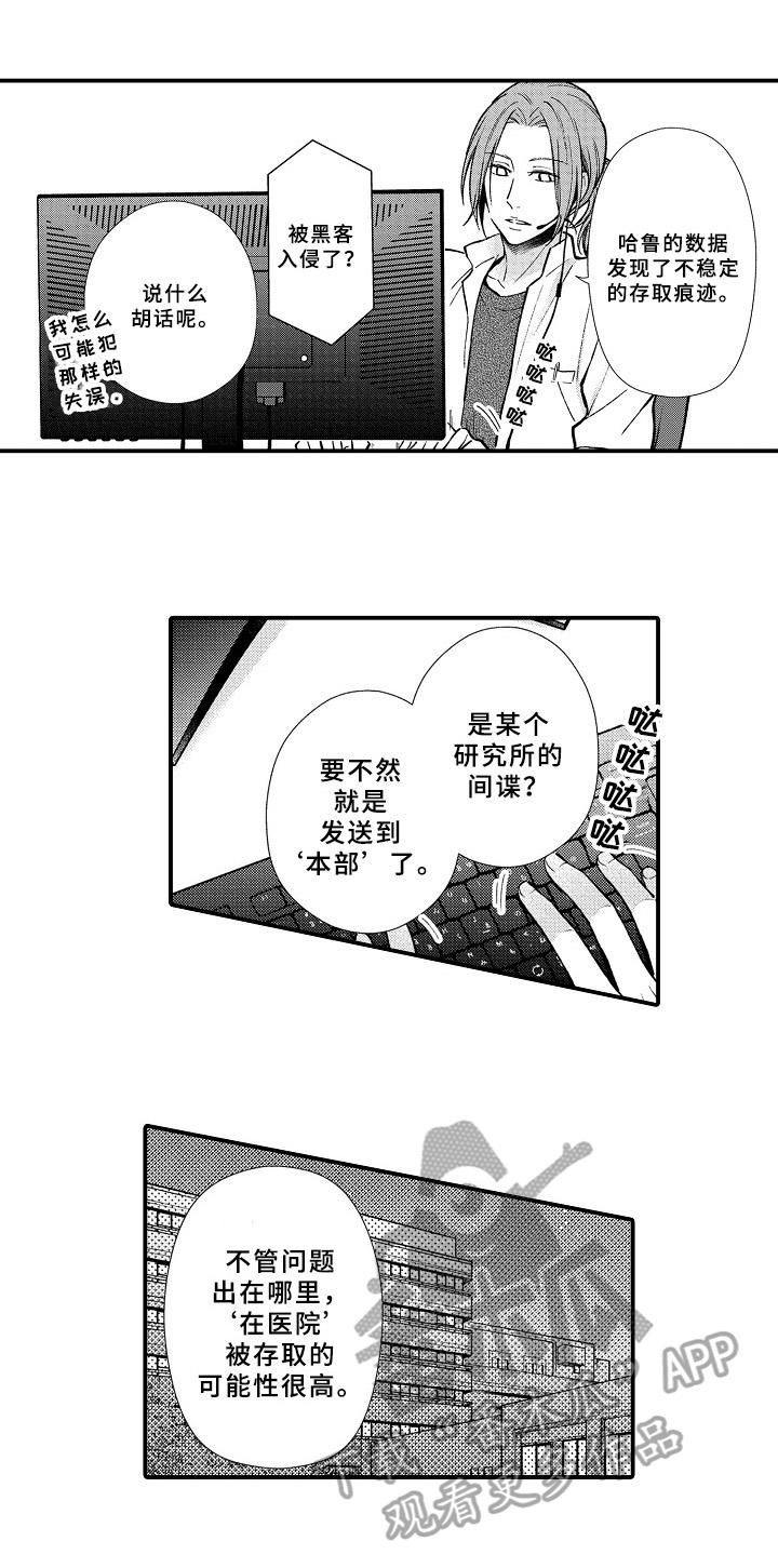 欧米茄综合症漫画,第5章：新房间2图