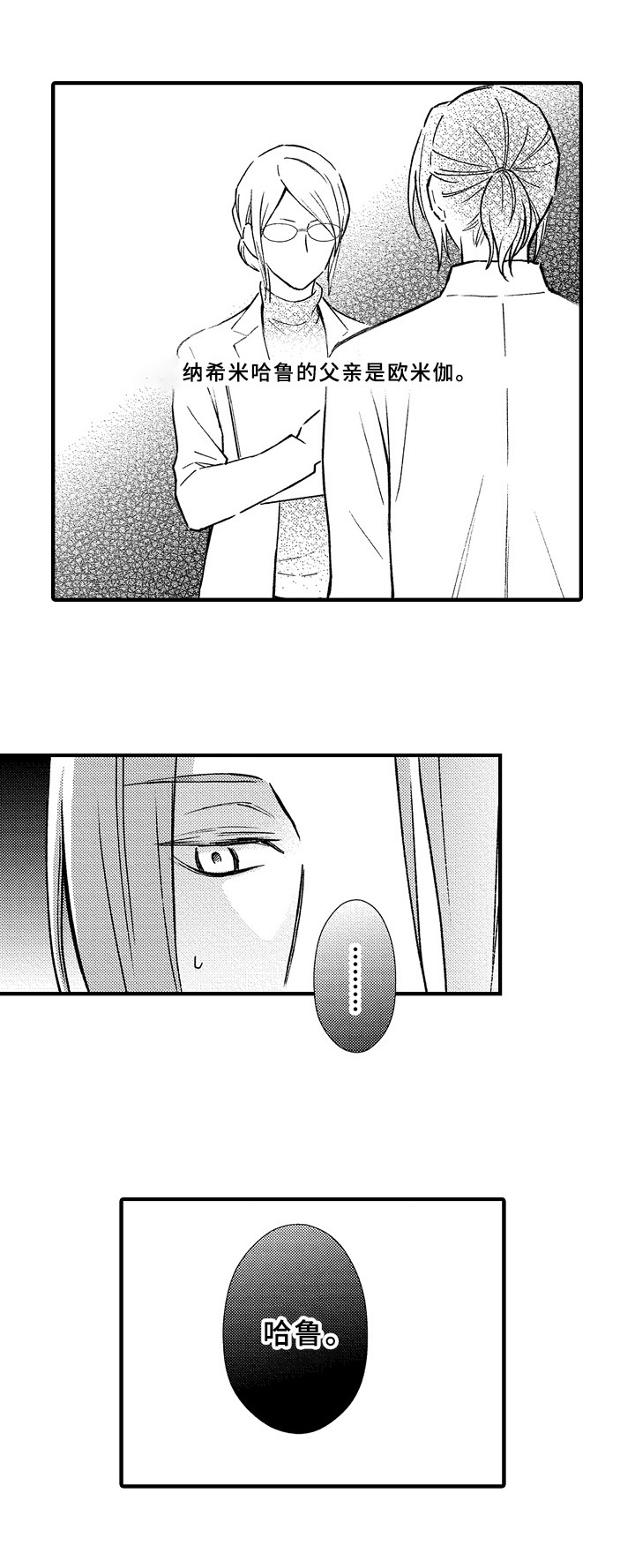 欧米茄综合症漫画,第31章：猜测2图