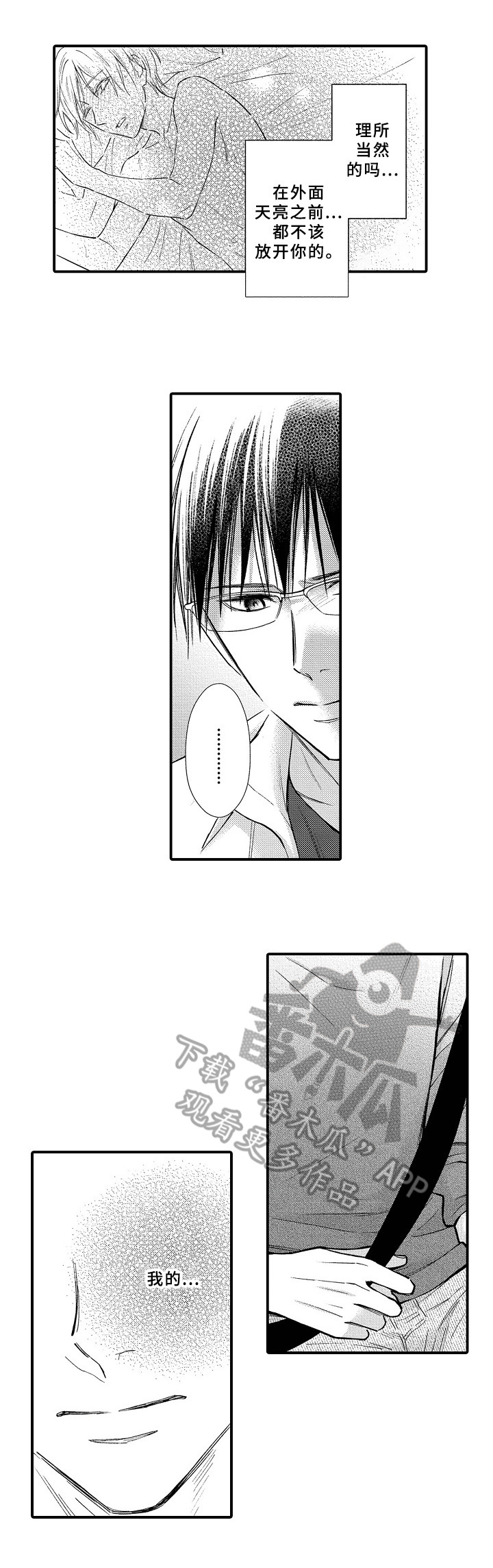 欧米茄综合症漫画,第25章：避孕药2图