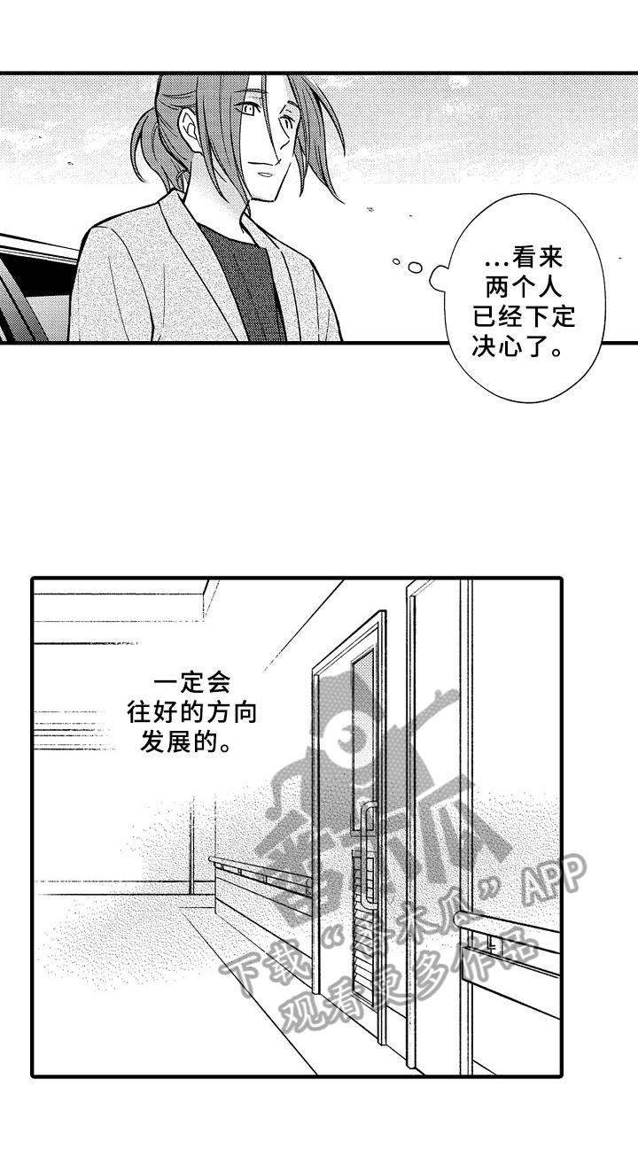 欧米茄综合症漫画,第37章：拜托1图