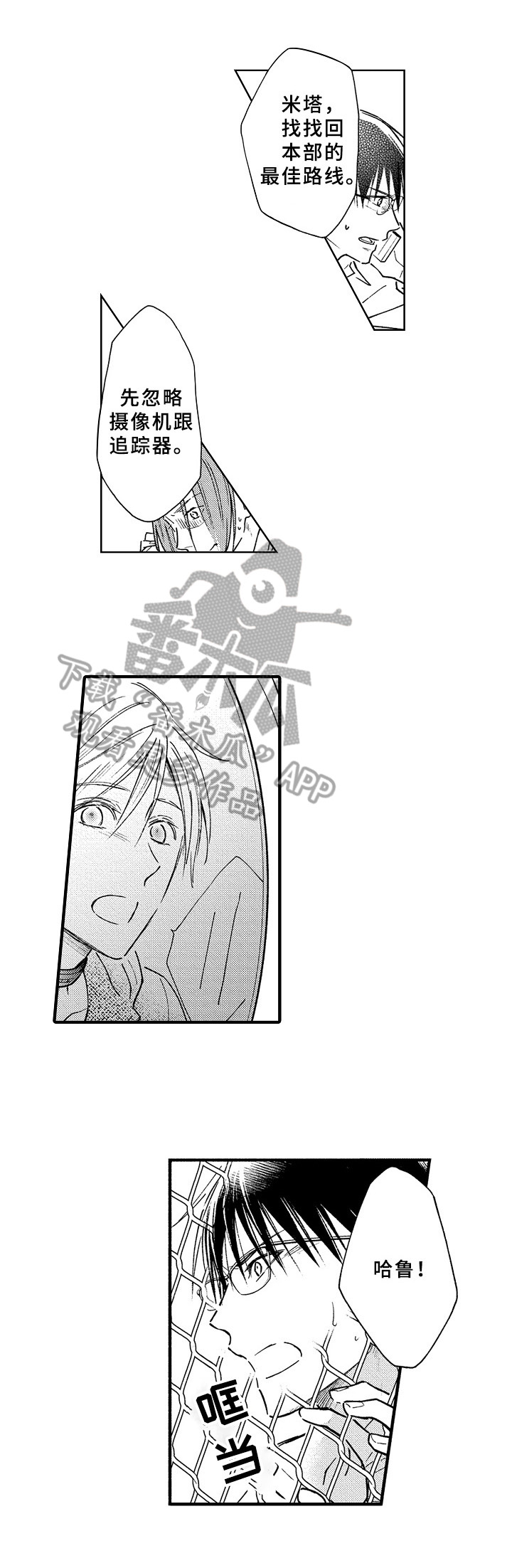 欧米茄综合症漫画,第40章：起飞1图