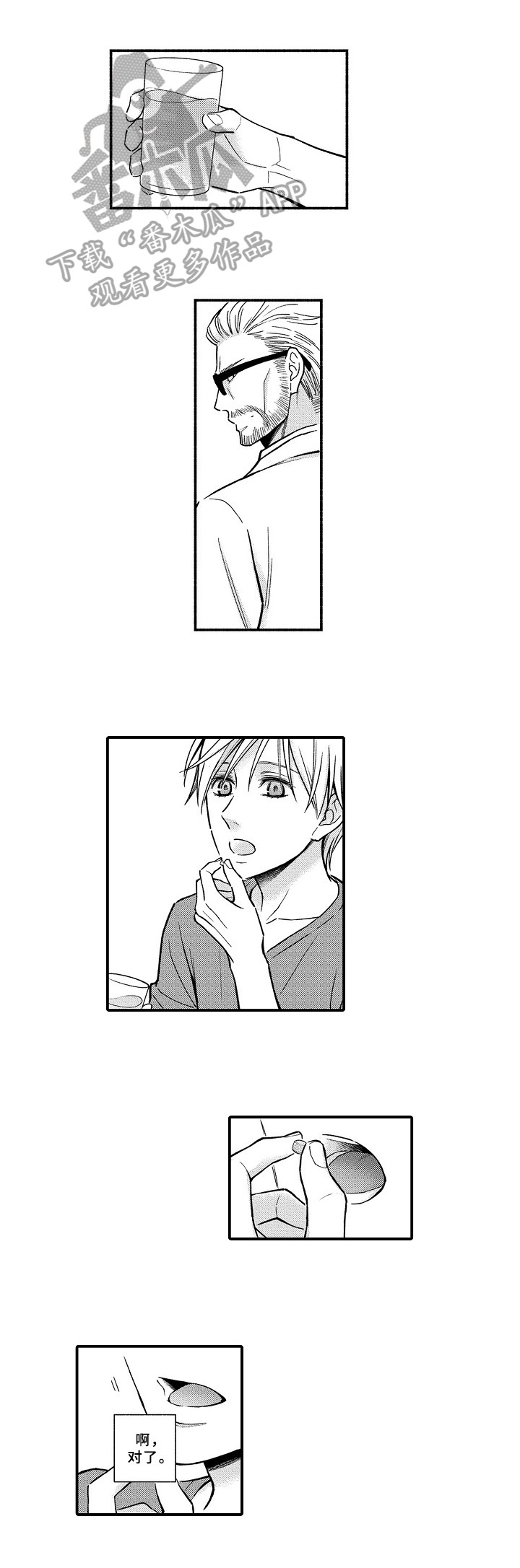 欧米茄综合症漫画,第23章：效果2图