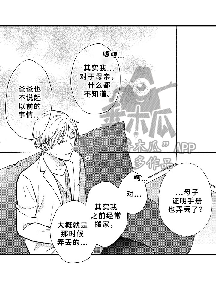 欧米茄综合症漫画,第31章：猜测1图