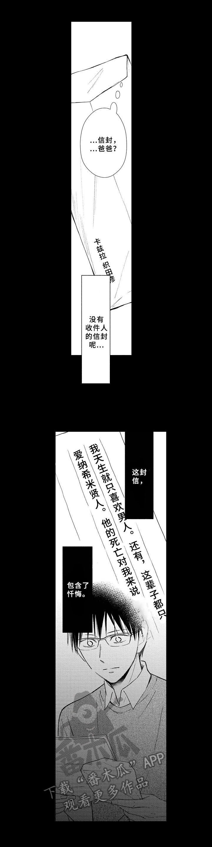 欧米茄综合症漫画,第10章：决心1图