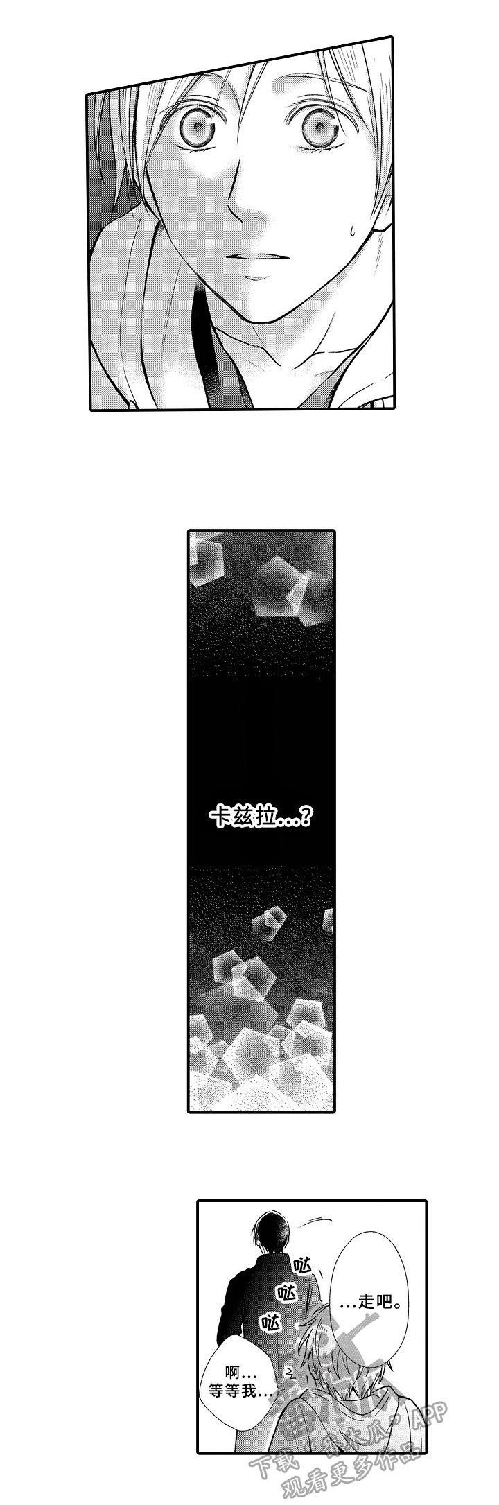 欧米茄综合症漫画,第4章：住院2图