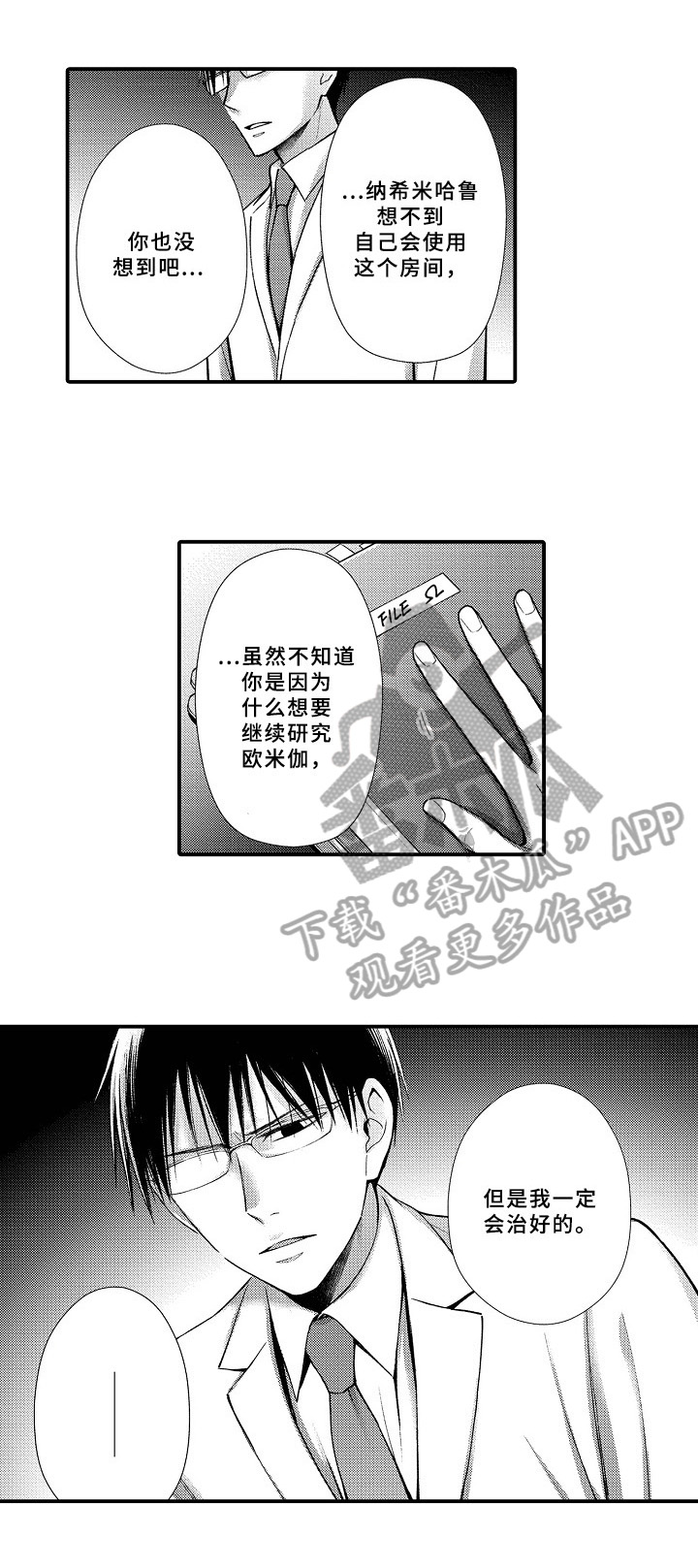 欧米茄综合症漫画,第7章：发作1图
