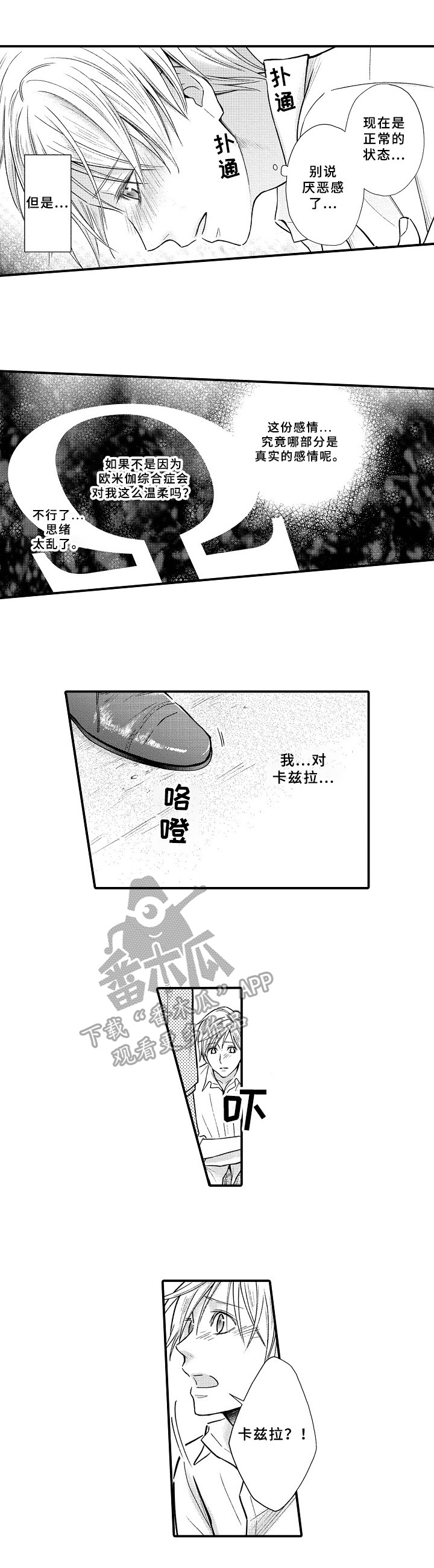 欧米茄综合症漫画,第21章：见面1图