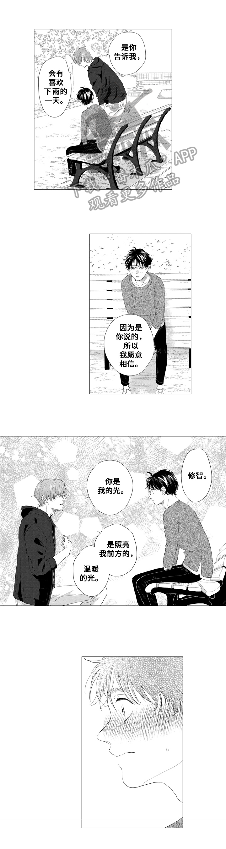 亲爱的邻居漫画,第22章：心意1图