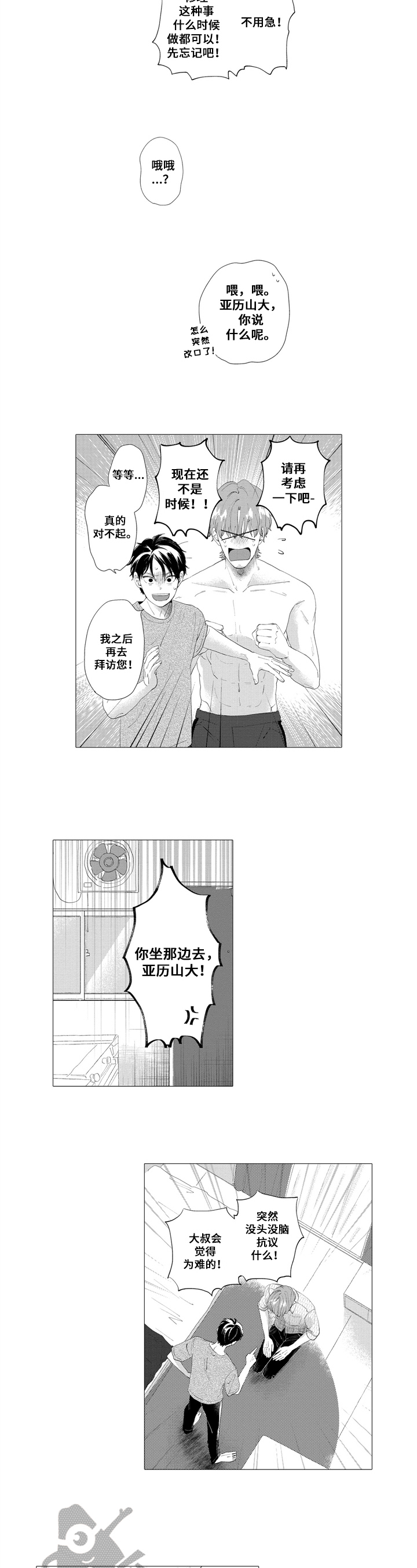 亲爱的邻居漫画,第13章：拜访2图