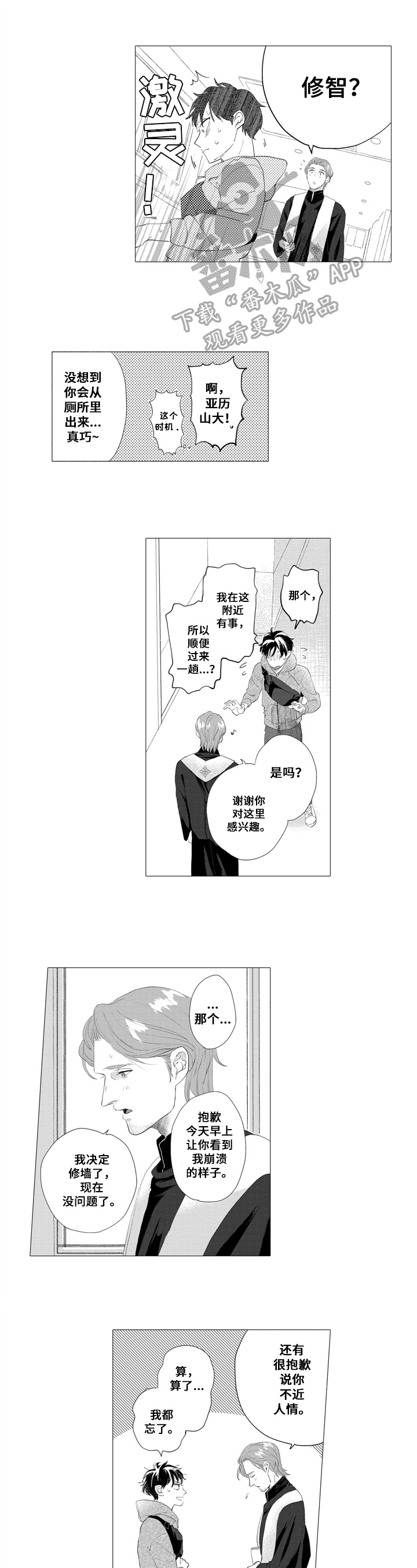 亲爱的邻居漫画,第15章：噩梦1图