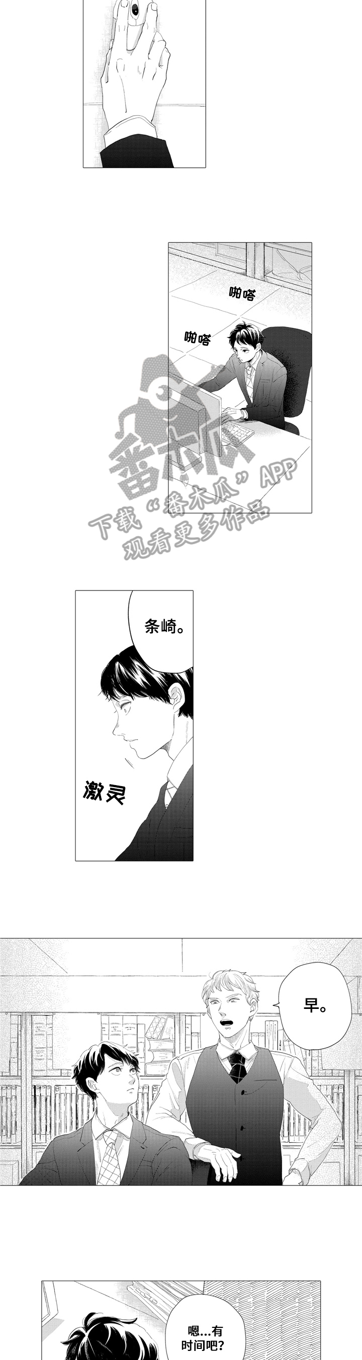 亲爱的邻居漫画,第10章：道歉2图