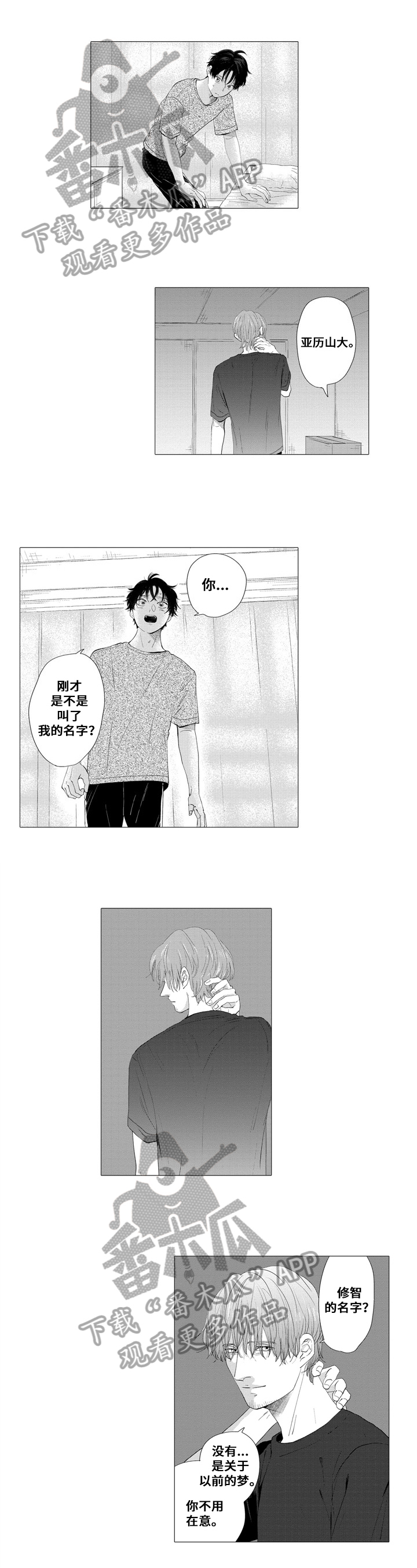 亲爱的邻居漫画,第16章：约见1图