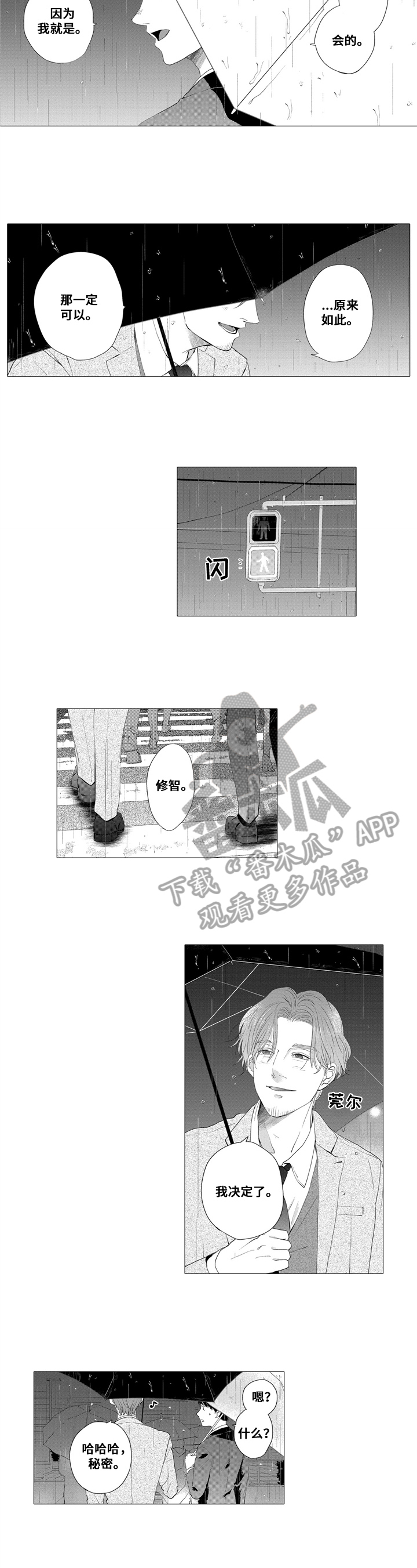 亲爱的邻居漫画,第17章：孤单1图