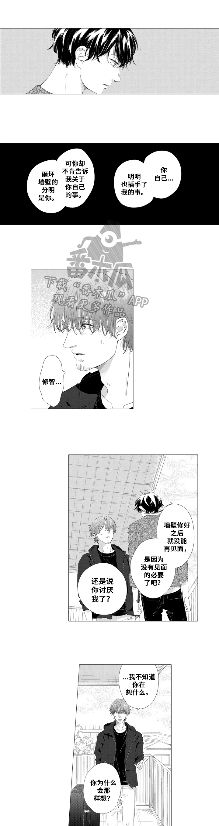 亲爱的邻居漫画,第20章：误会1图
