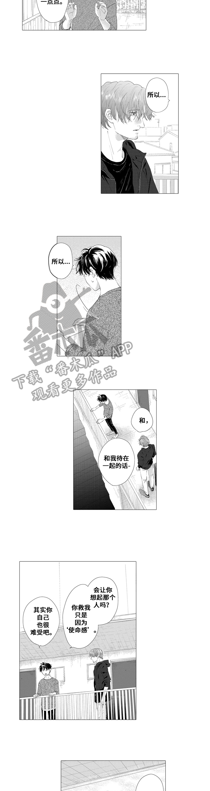亲爱的邻居漫画,第20章：误会1图