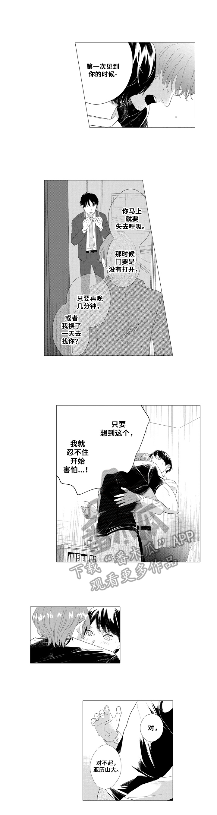 亲爱的邻居漫画,第12章：高兴1图