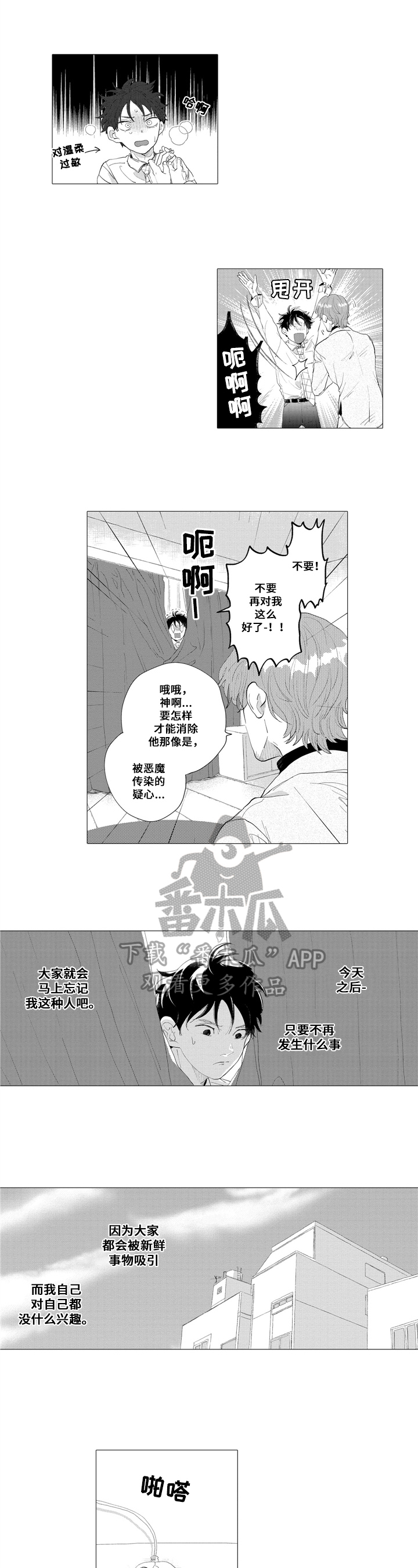 亲爱的邻居漫画,第10章：道歉1图