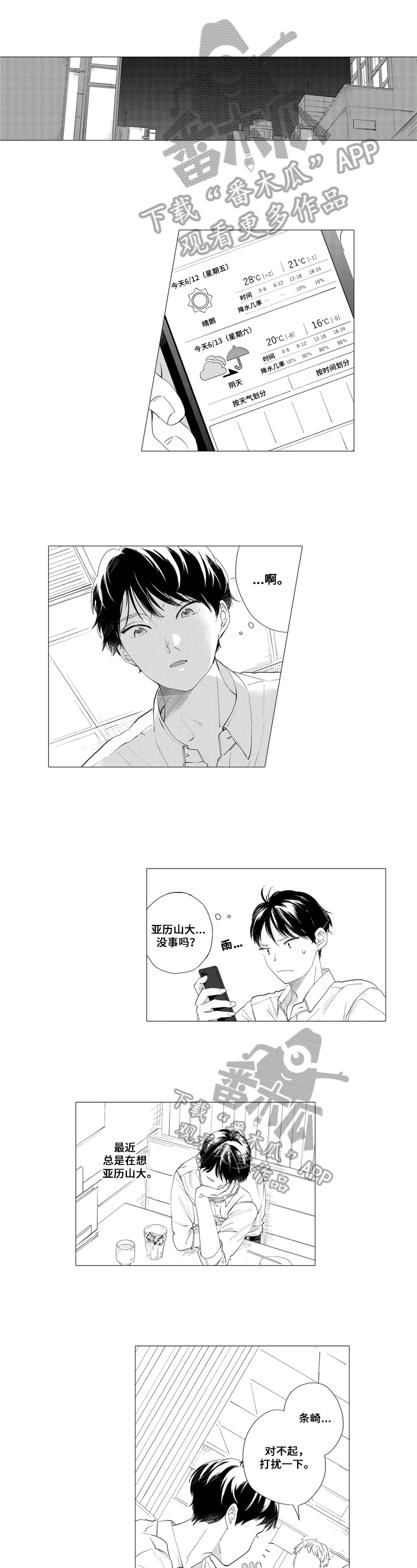 亲爱的邻居漫画,第18章：建议1图