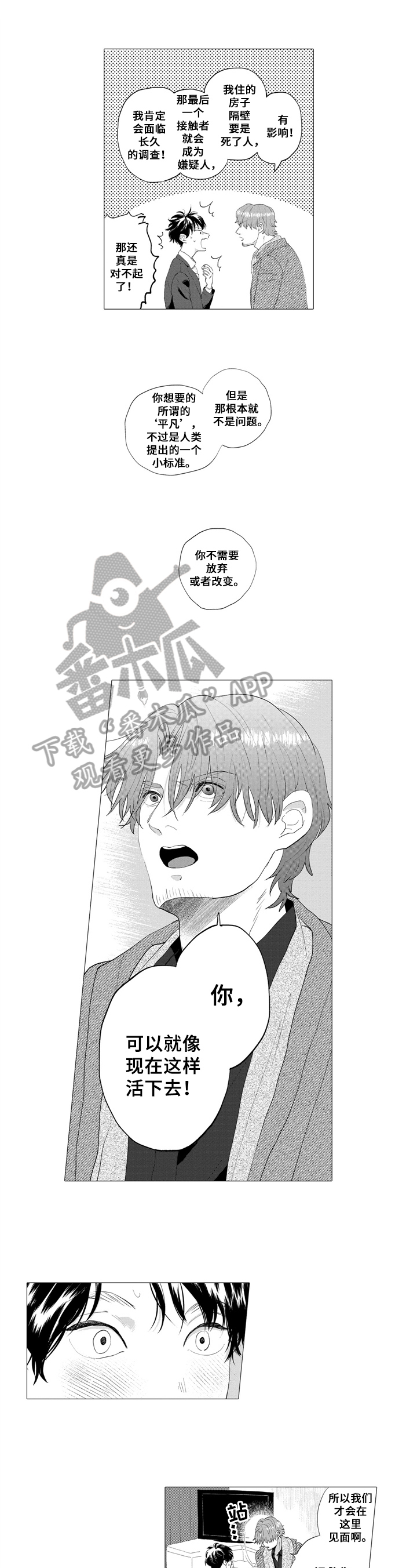亲爱的邻居漫画,第5章：暂住1图